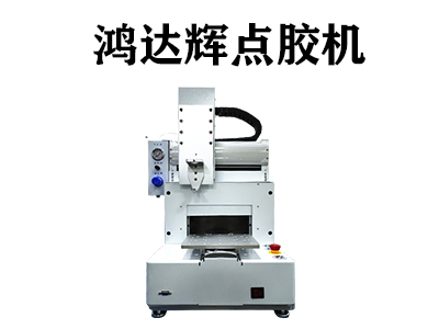 紅膠點(diǎn)膠機(jī)應(yīng)用在哪些行業(yè)中？