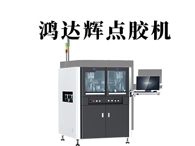 LED點(diǎn)膠機(jī)