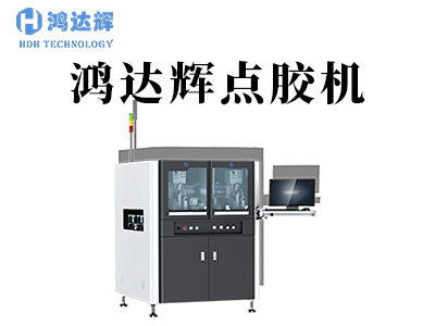 全自動點膠機