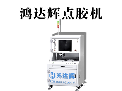 自動點膠機