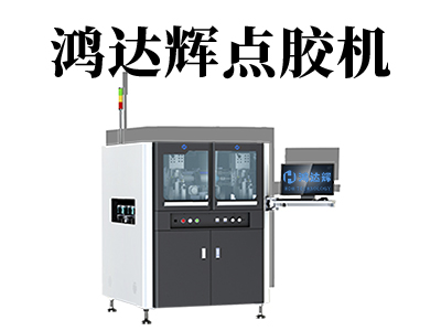 自動點膠機都有哪些類型？各自都有哪些特點？