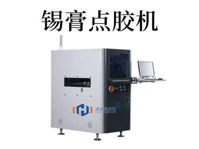 錫膏點膠機