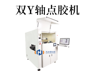 雙y軸點(diǎn)膠機(jī)