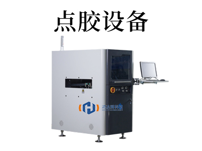 環(huán)氧樹脂點膠機