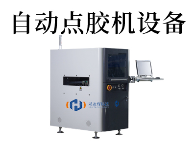 螺紋點(diǎn)膠機(jī)