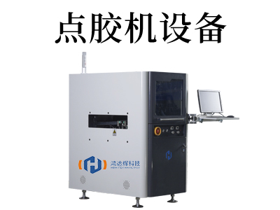 全景視覺點膠機