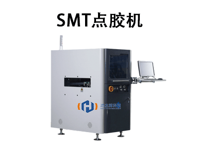 SMT點膠機