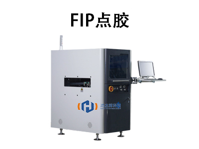 FIP點(diǎn)膠
