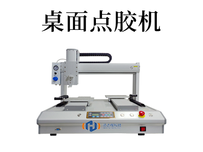 桌面式點膠機：現(xiàn)代工業(yè)的高效解決方案