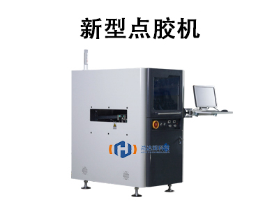 鴻達(dá)輝科技：新型點(diǎn)膠機(jī)如何引領(lǐng)智能制造新浪潮？